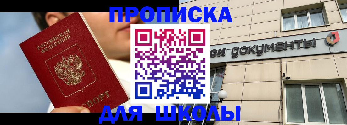 прописка от собственника в Заполярном