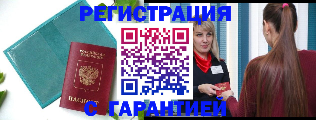временная прописка в Заполярном